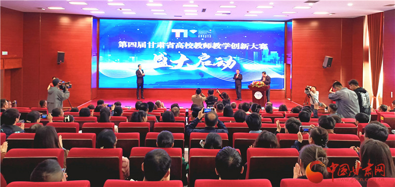 第四届甘肃省高校教师教学创新大赛现场赛举办