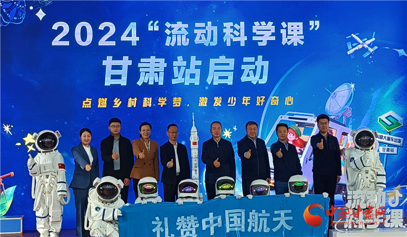 2024“流动科学课”走进甘肃 趣味科普激起孩子们的航天梦