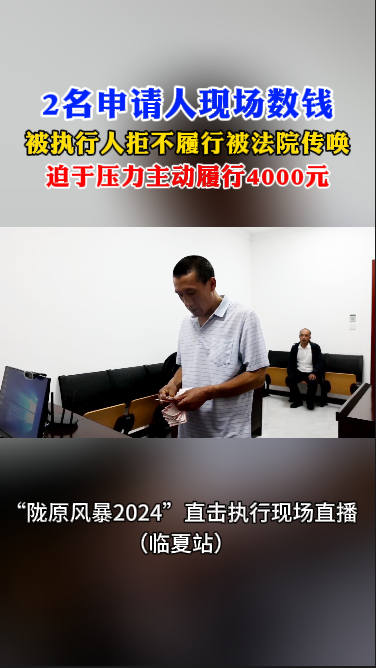 被执行人拒不履行案款被法院传唤