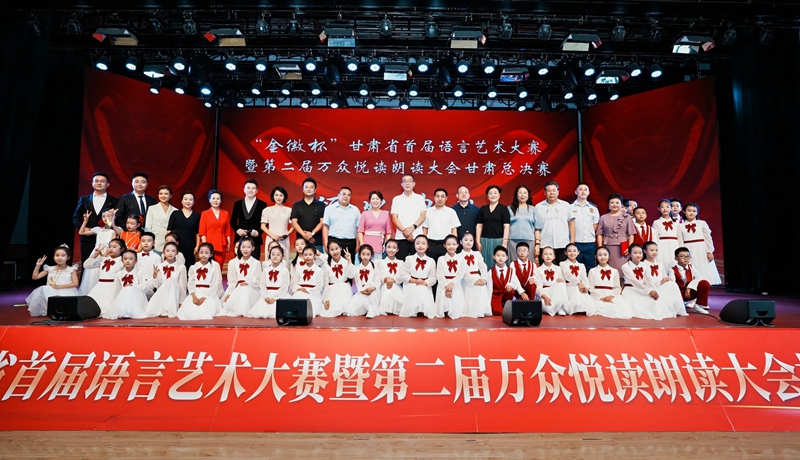 甘肃省首届语言艺术大赛暨万众悦读朗读大会全球总展演甘肃展区活动在兰举办