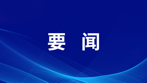 任振鹤主持召开省政府党组（扩大）会议 传达学习党的二十届三中全会精神 安排部署贯彻落实工作