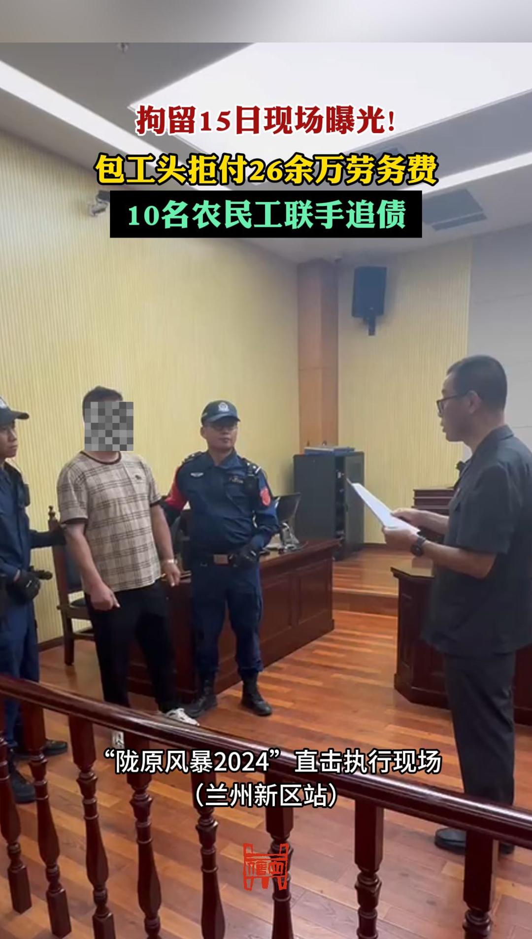拘留15日现场曝光！