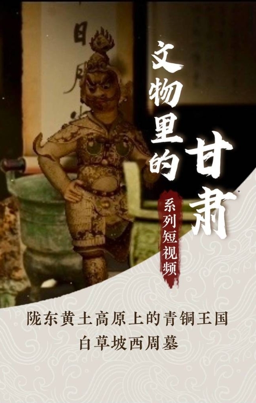 陇东黄土高原挖出青铜王国 主人到底啥身份