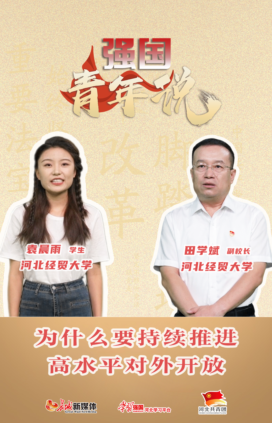 青年说第二期