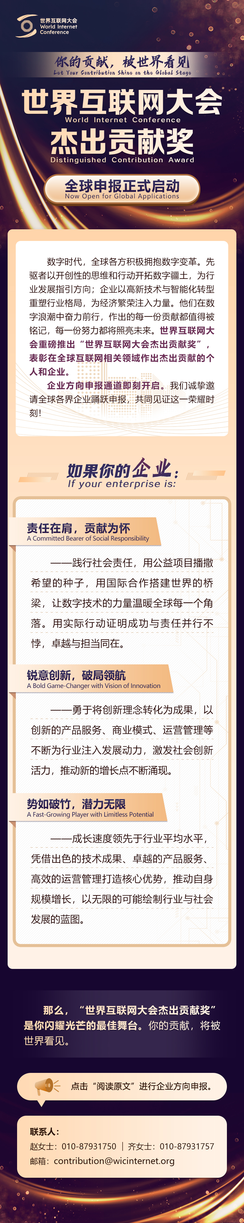 你的贡献,被世界看见——世界互联网大会杰出贡献奖全球申报正式启动 你的贡献,被世界看见——世界互联网大会杰出贡献奖全球申报正式启动
