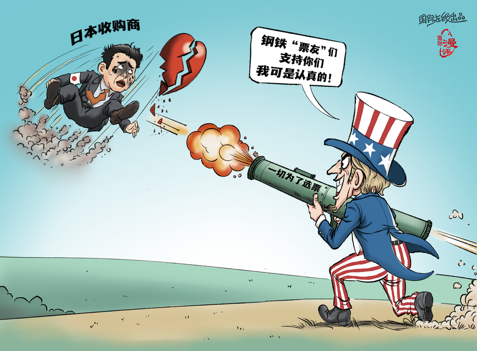 【国际漫评】选票>盟友_fororder_为了选票还要什么盟友