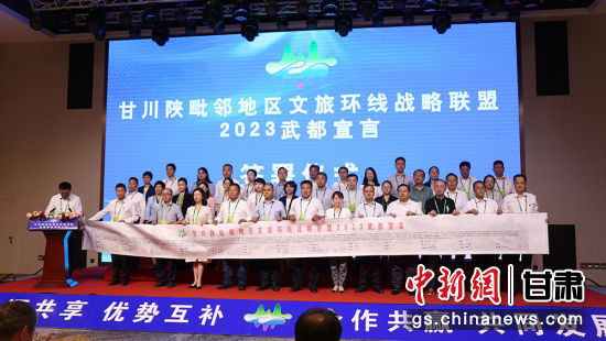2023年环线联盟大会发布武都宣言。 2023年环线联盟大会发布武都宣言。