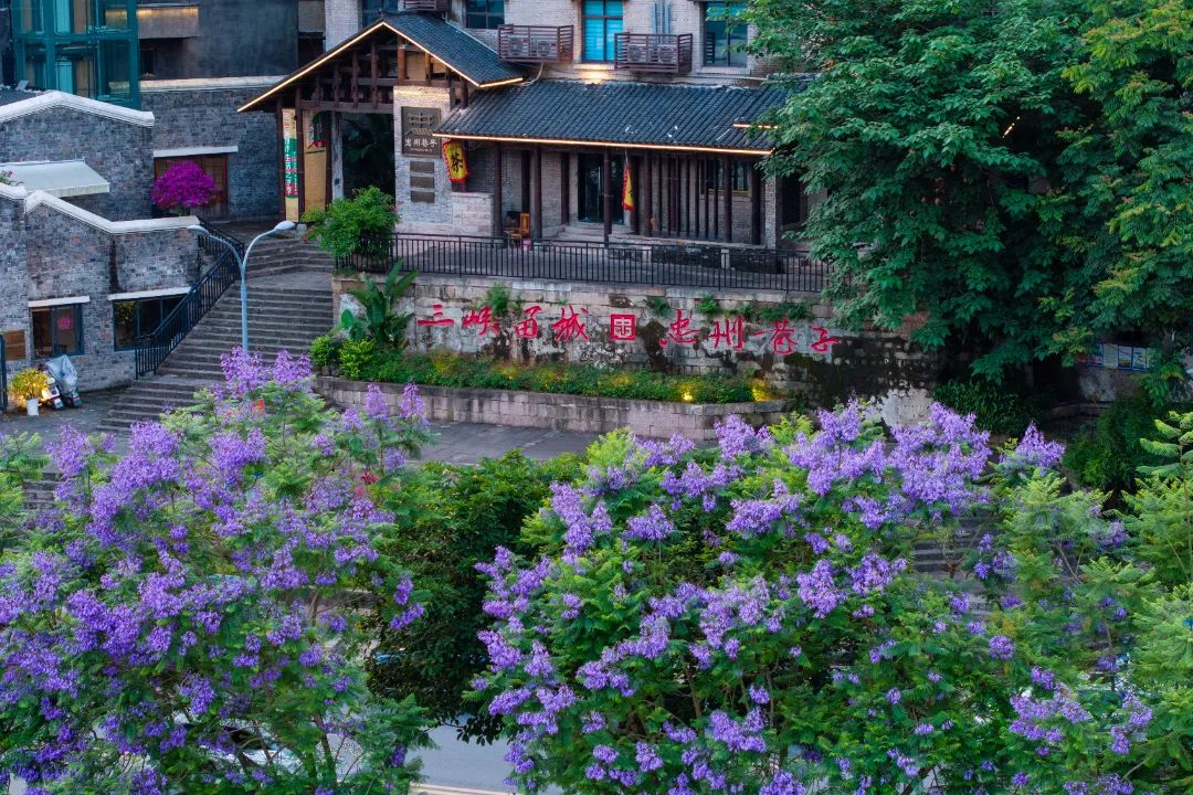 三峡留城?忠州巷子。忠县文旅委供图 华龙网发