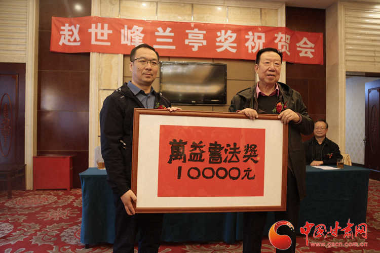 翟万益颁发“万益书法奖”1万元庆祝赵世峰蝉联“中国书法兰亭奖”