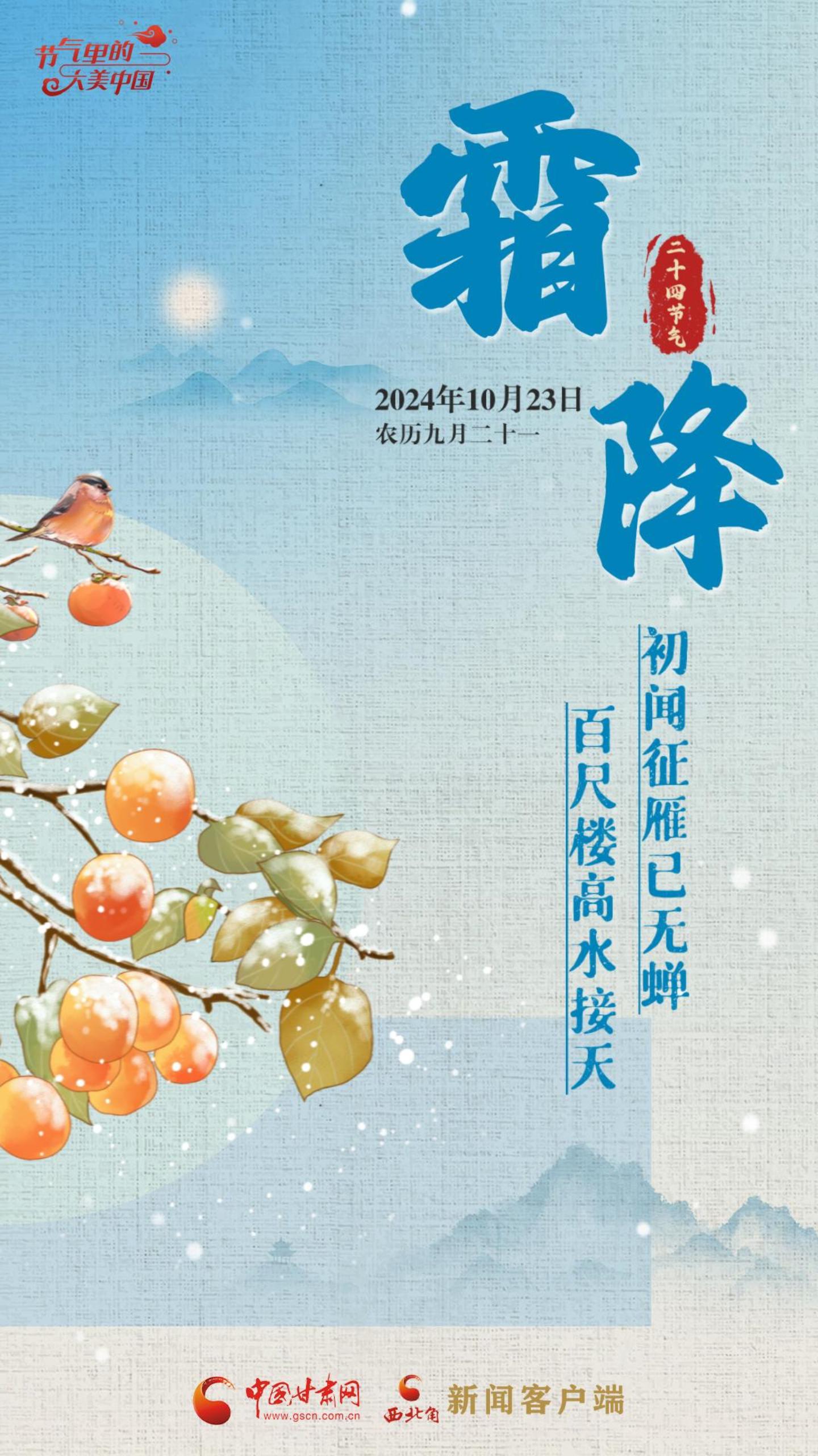 视频海报|节气里的大美甘肃·霜降