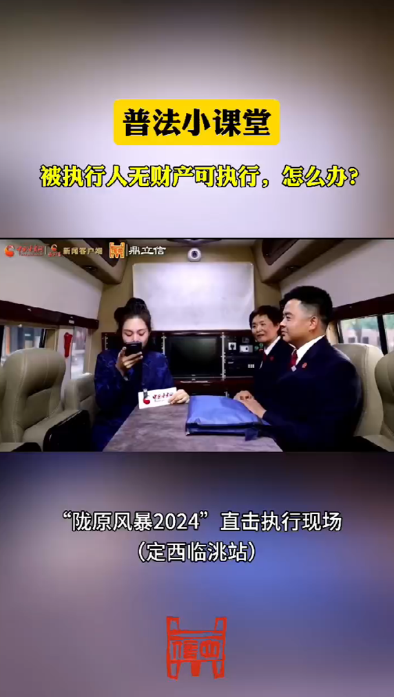 被执行人无财产可执行，怎么办？