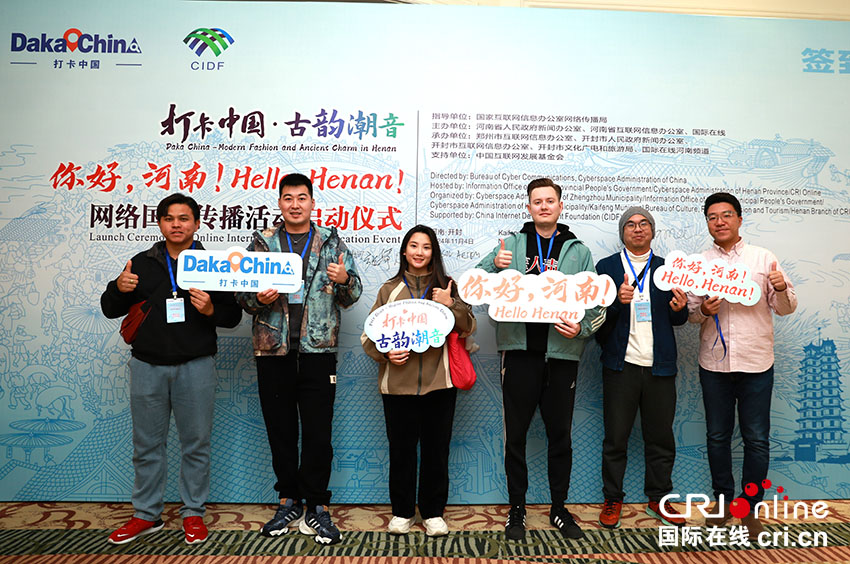 2024“打卡中国·古韵潮音——你好,河南!”网络国际传播活动正式启动 2024“打卡中国·古韵潮音——你好,河南!”网络国际传播活动正式启动