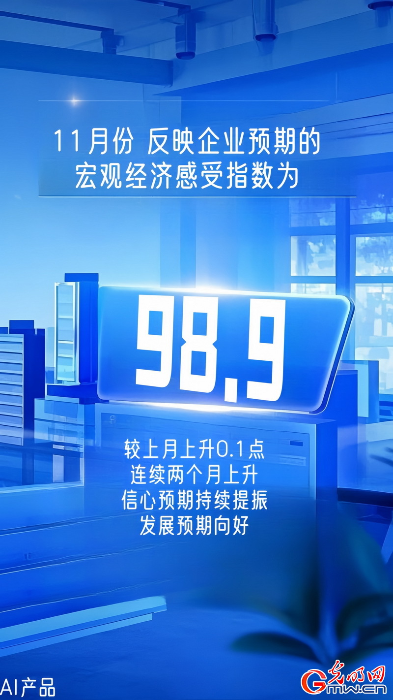 AI海报丨中小企业发展指数连续上升 生产经营状况继续改善 AI海报丨中小企业发展指数连续上升 生产经营状况继续改善