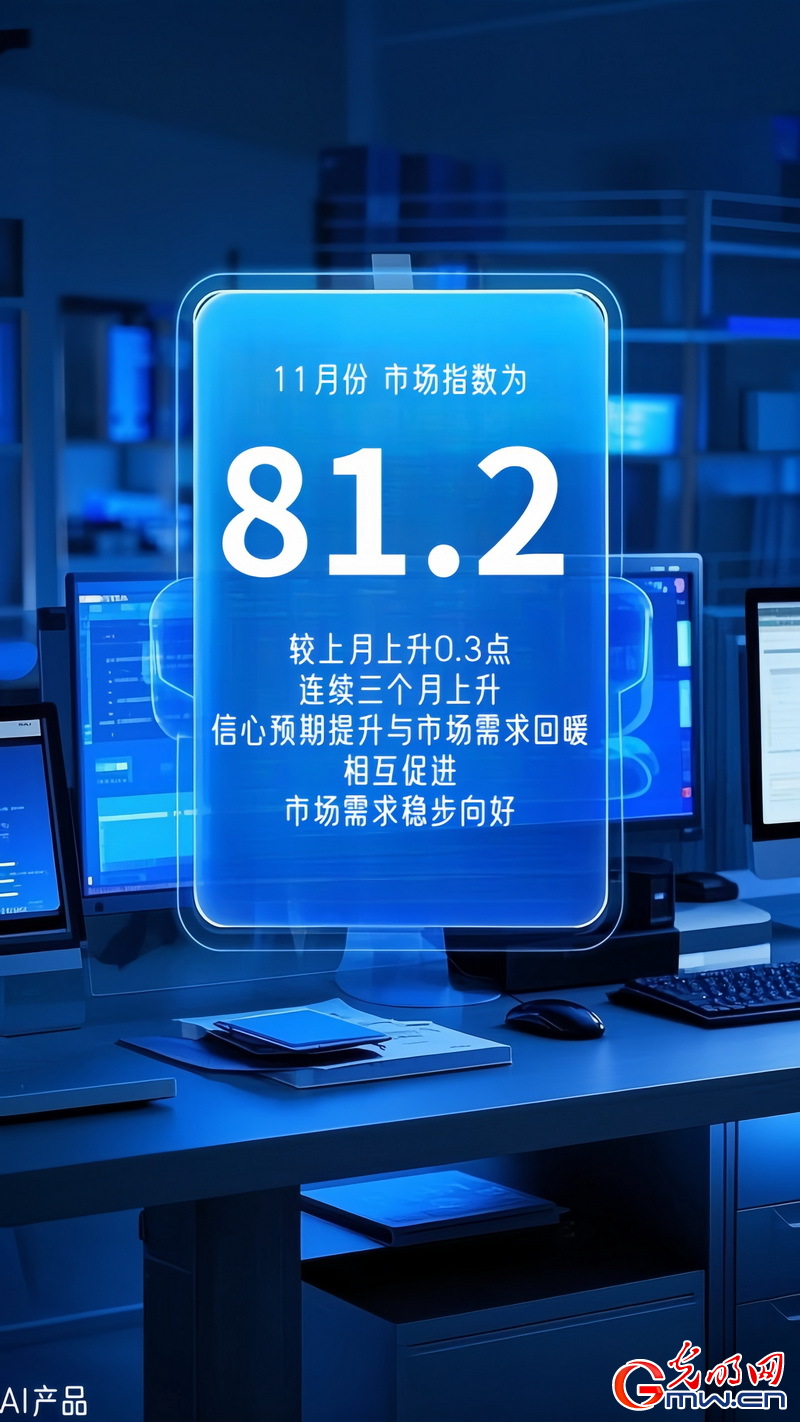 AI海报丨中小企业发展指数连续上升 生产经营状况继续改善 AI海报丨中小企业发展指数连续上升 生产经营状况继续改善