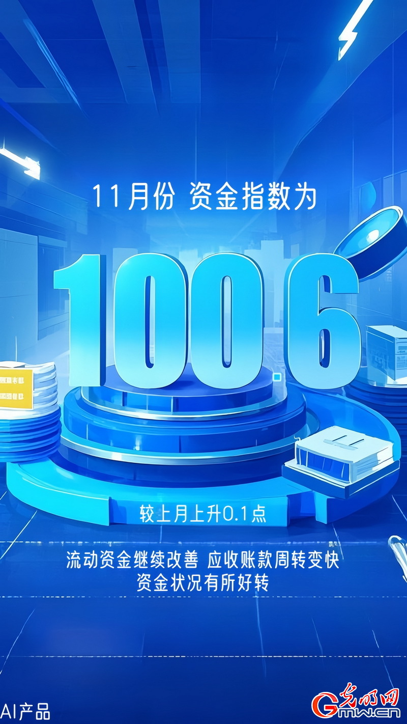AI海报丨中小企业发展指数连续上升 生产经营状况继续改善 AI海报丨中小企业发展指数连续上升 生产经营状况继续改善