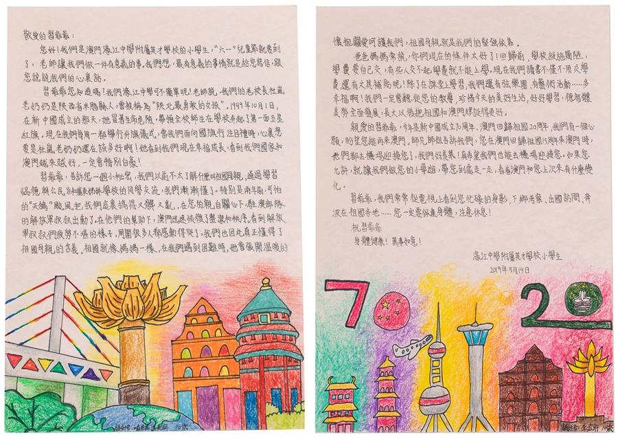 澳门濠江中学附属英才学校学生写给习近平的信。图源:央视新闻客户端 澳门濠江中学附属英才学校学生写给习近平的信。图源:央视新闻客户端