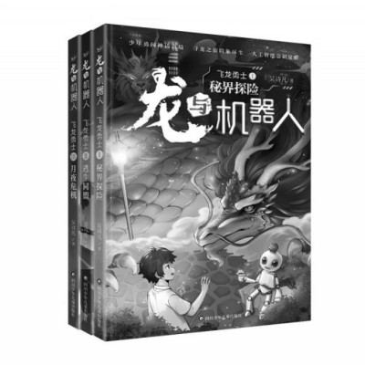 《龙与机器人》：神话再造与技术思辨