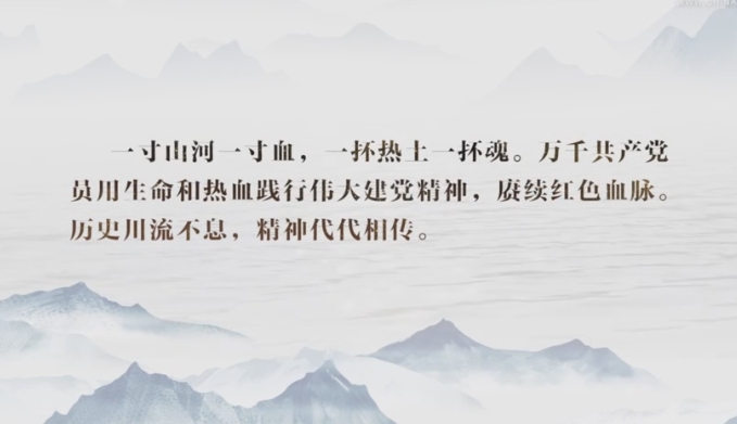 伟大建党精神 “勇”不止步