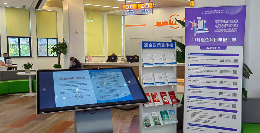 长沙县政务服务中心惠企政策宣传栏。单位供图