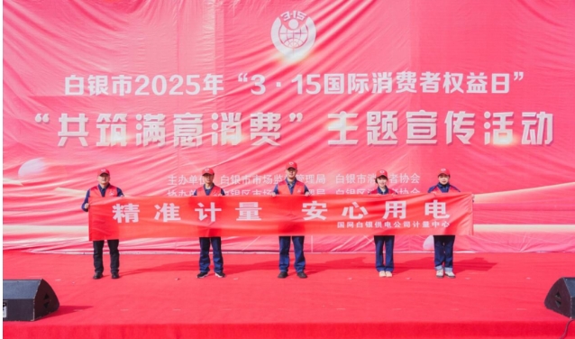 国网白银供电公司计量服务电亮民心