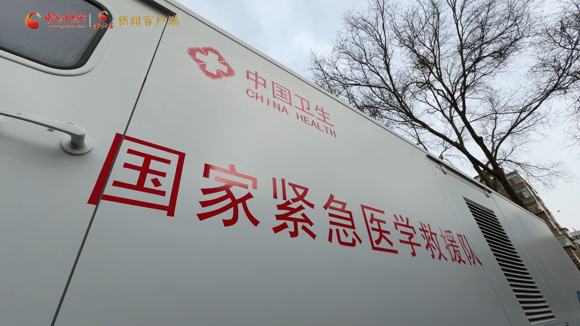 视频|陇原铁军铸就生命方舟 甘肃野外流动医院获评全国卫生健康先进集体