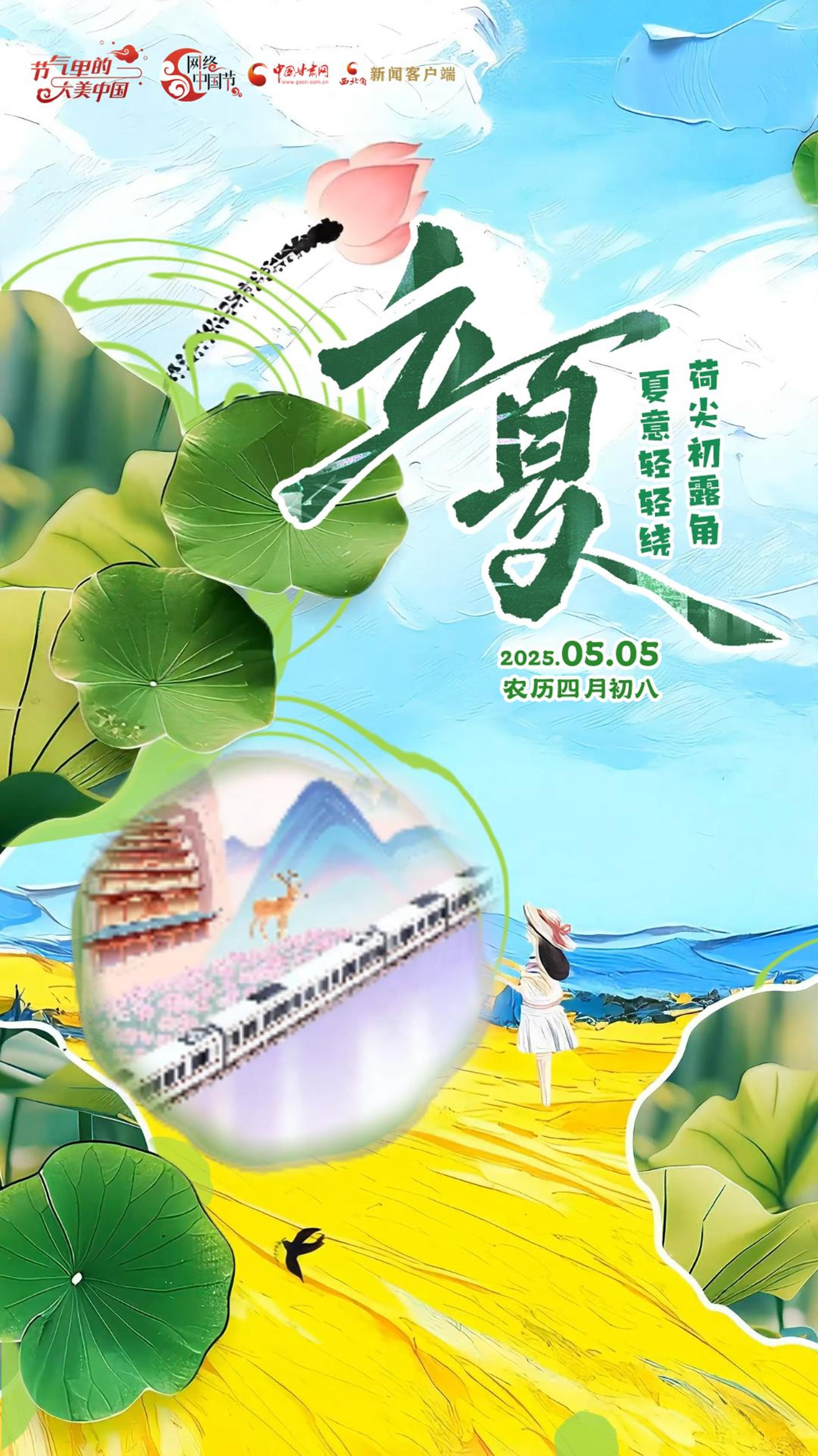 AI视频海报|立夏：荷尖初露角 夏意轻轻绕