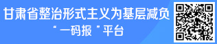 基层减负