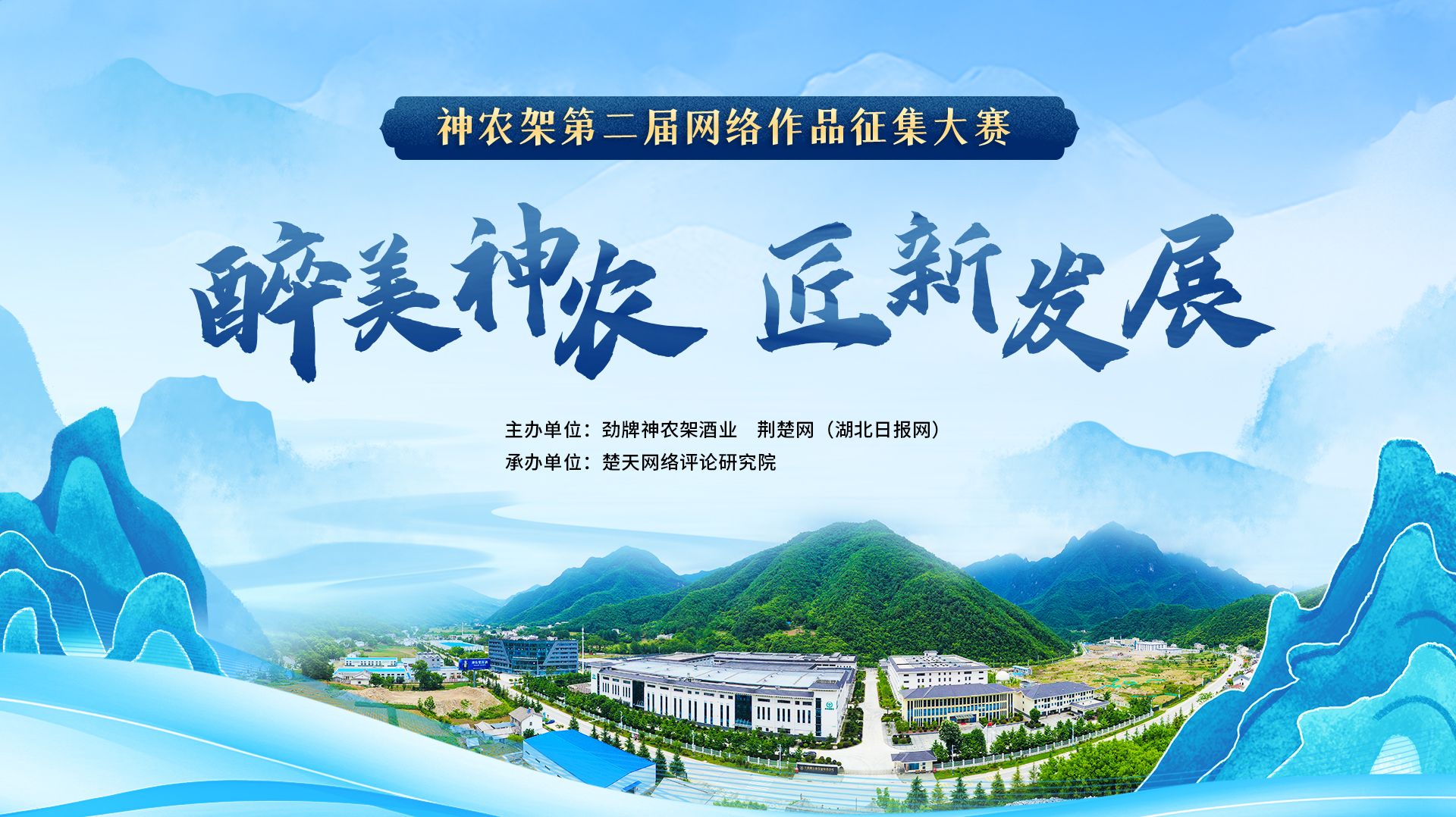 神农架第二届大赛栏图.jpg.jpg