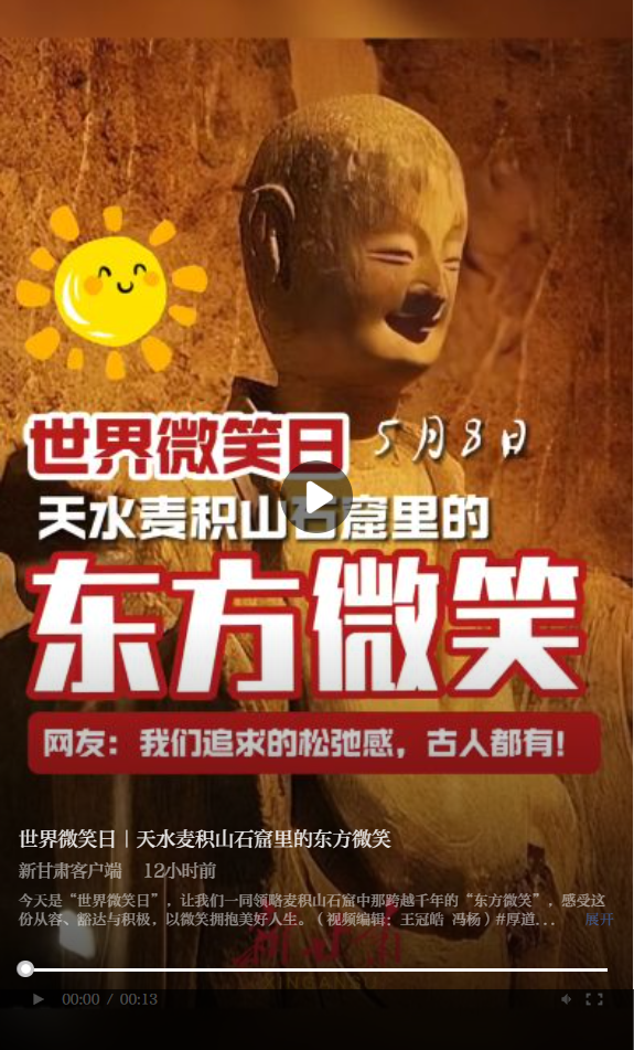【甘快看】世界微笑日｜天水麦积山石窟里的东方微笑