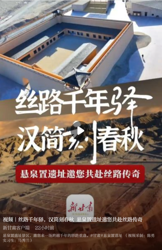 【甘快看】视频｜丝路千年驿，汉简刻春秋 悬泉置遗址邀您共赴丝路传奇