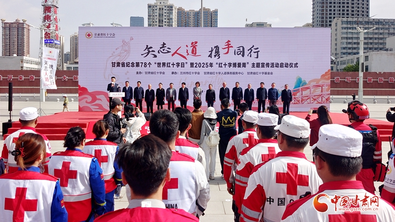 “红十字博爱周”