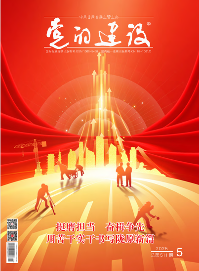 《党的建设》杂志 2025年第5期 总第511期
