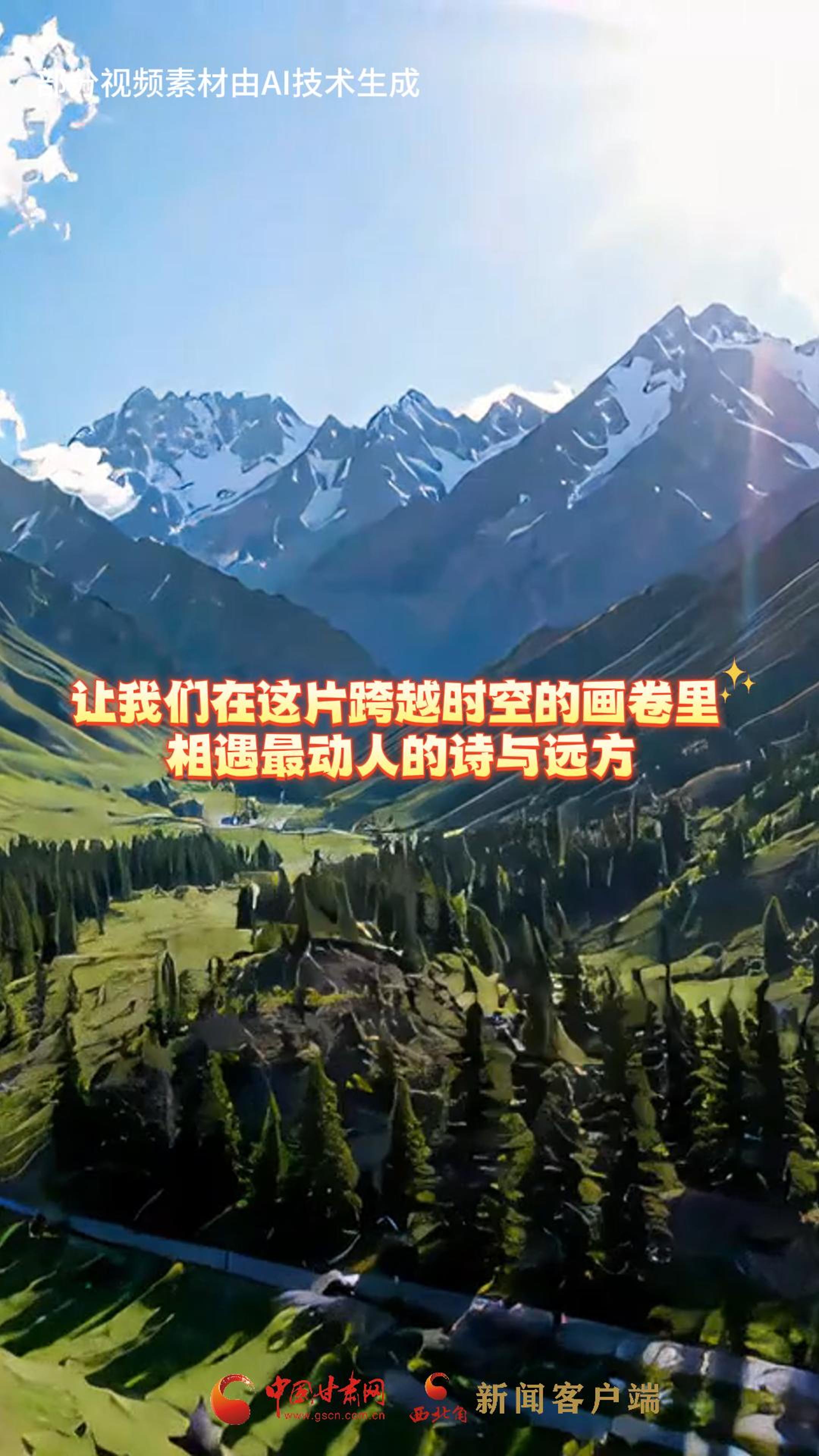 5.19中国旅游日·把你的相机快门留在甘肃