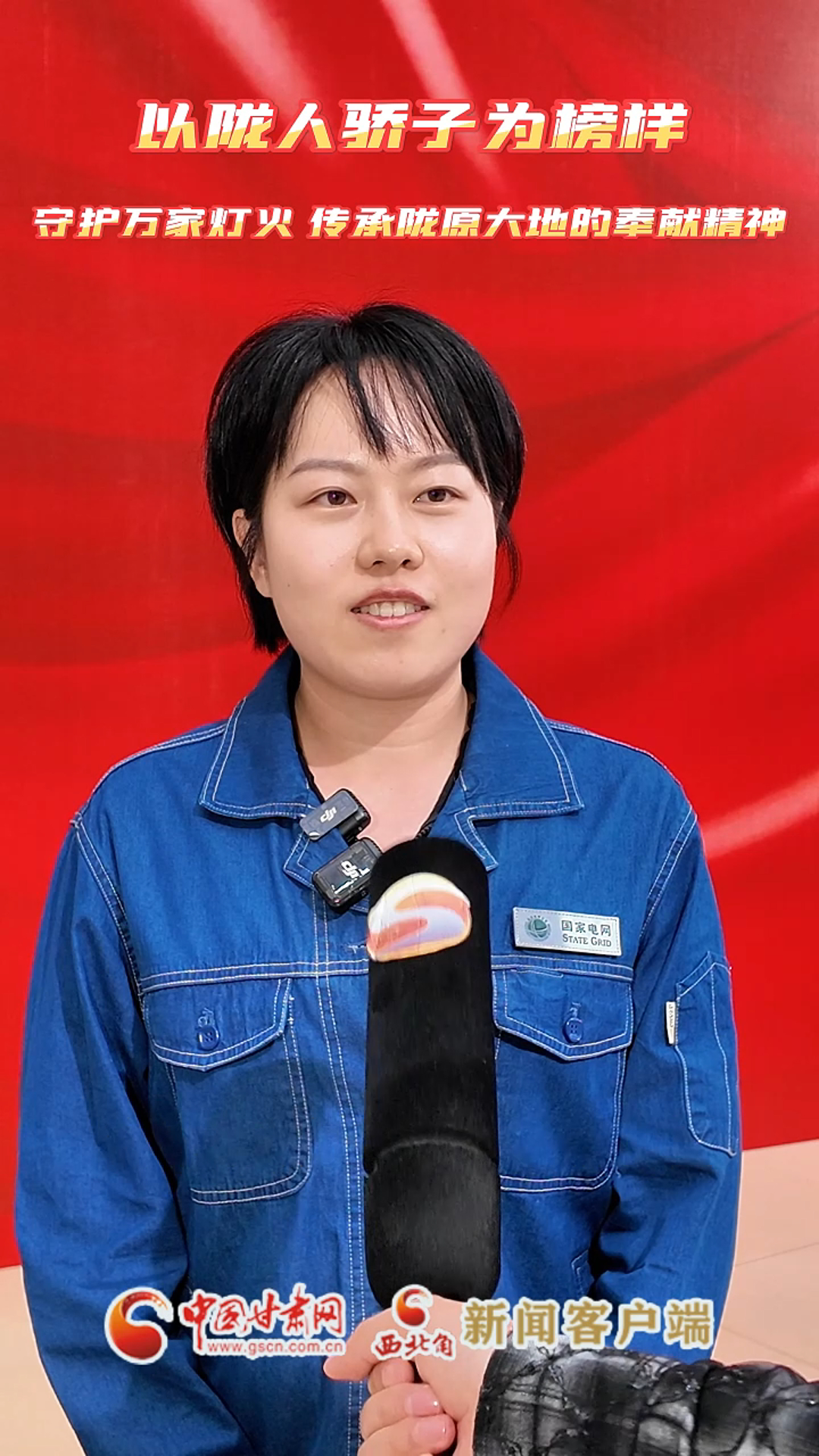 石婧：以陇人骄子为榜样 守护万家灯火 传承陇原大地奉献精神