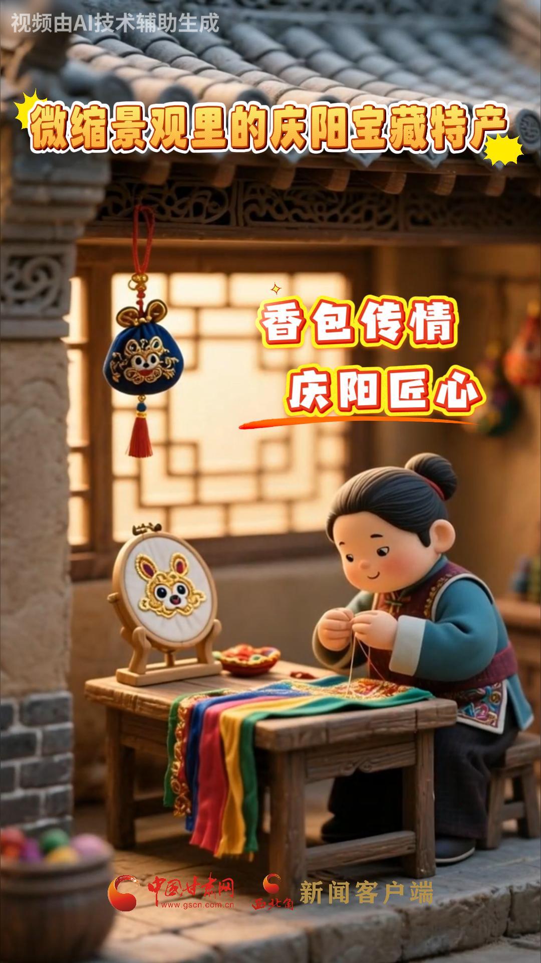 香约庆阳·包容天下 | 微缩景观里的庆阳宝藏特产