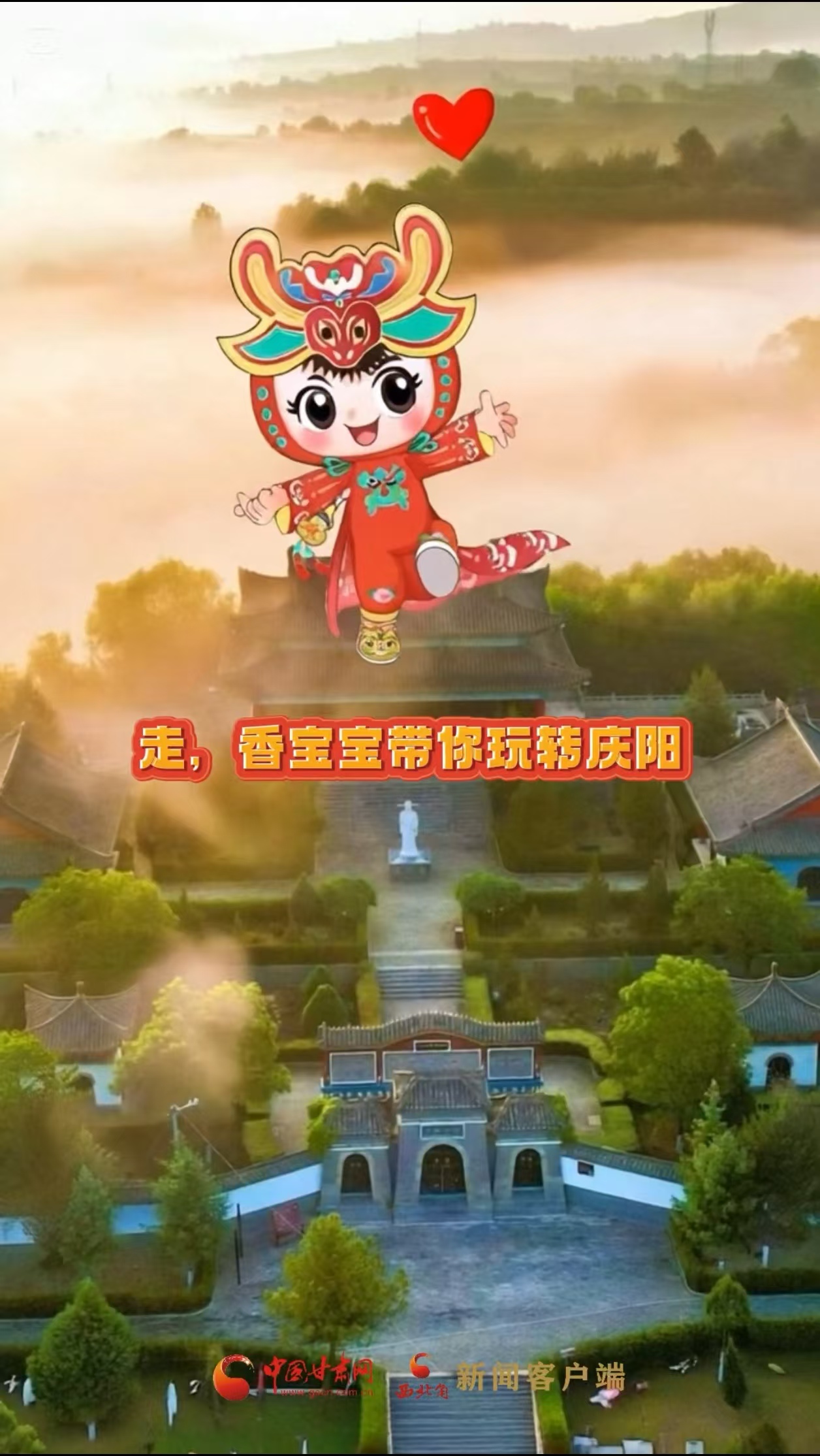 香约庆阳·AI视频|香宝宝带你玩转庆阳