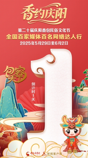 香约庆阳·包容天下| 第二十届庆阳香包民俗文化节倒计时1天