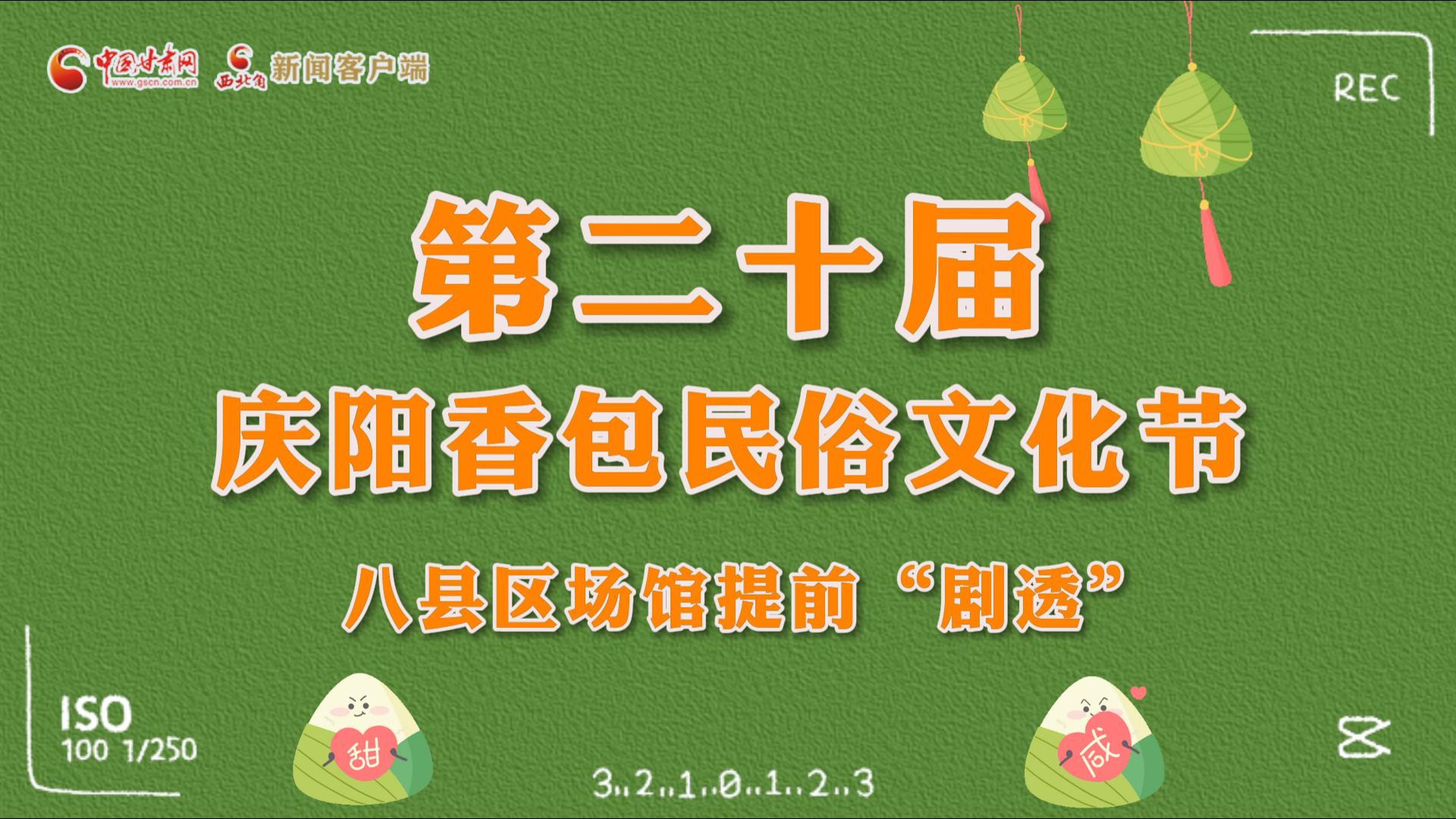 香约庆阳·第二十届庆阳香包民俗文化节，八县区场馆提前“剧透”！