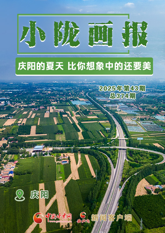 【小陇画报·374期】庆阳的夏天 比你想象中的还要美
