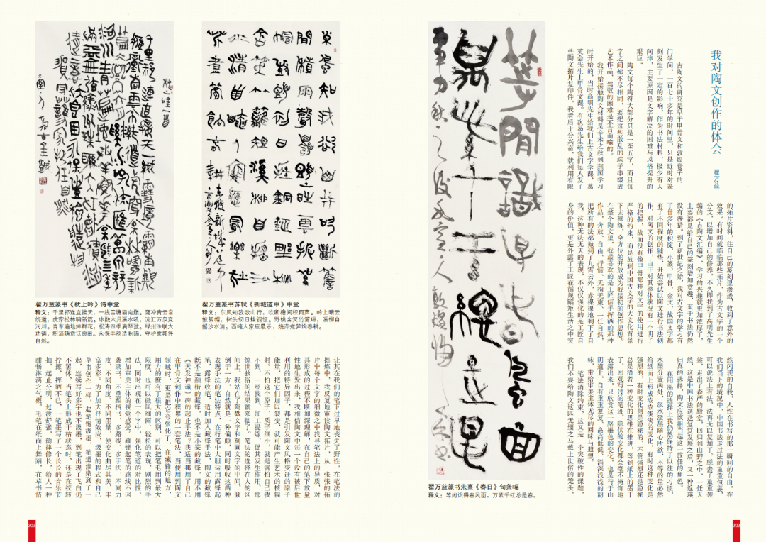 翟万益｜我对陶文创作的体会