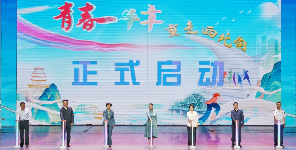 “青春华章·重走西北角”网络主题活动启动