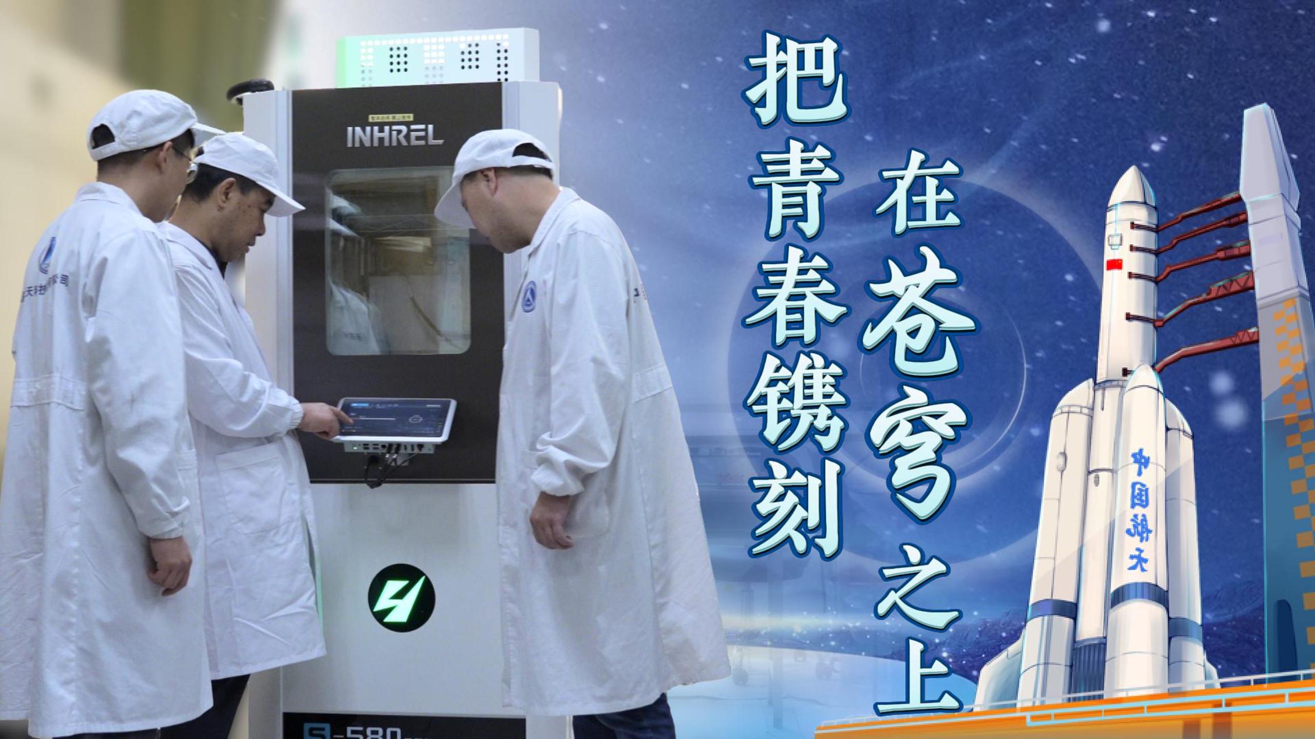 【甘快看·青春华章·重走西北角】航天510所：他们把青春镌刻在苍穹之上