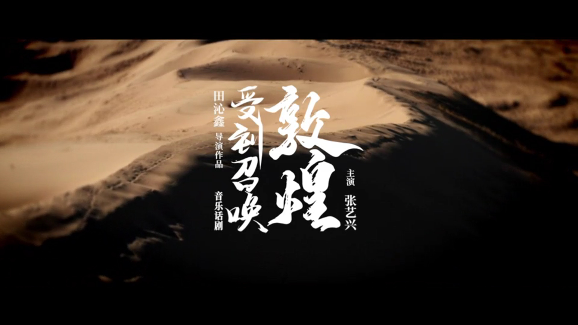 “我会为守护敦煌燃尽此生!”天工宝库中探寻千年文明密码，丝路遗珠唤醒跨越百年的血脉共鸣