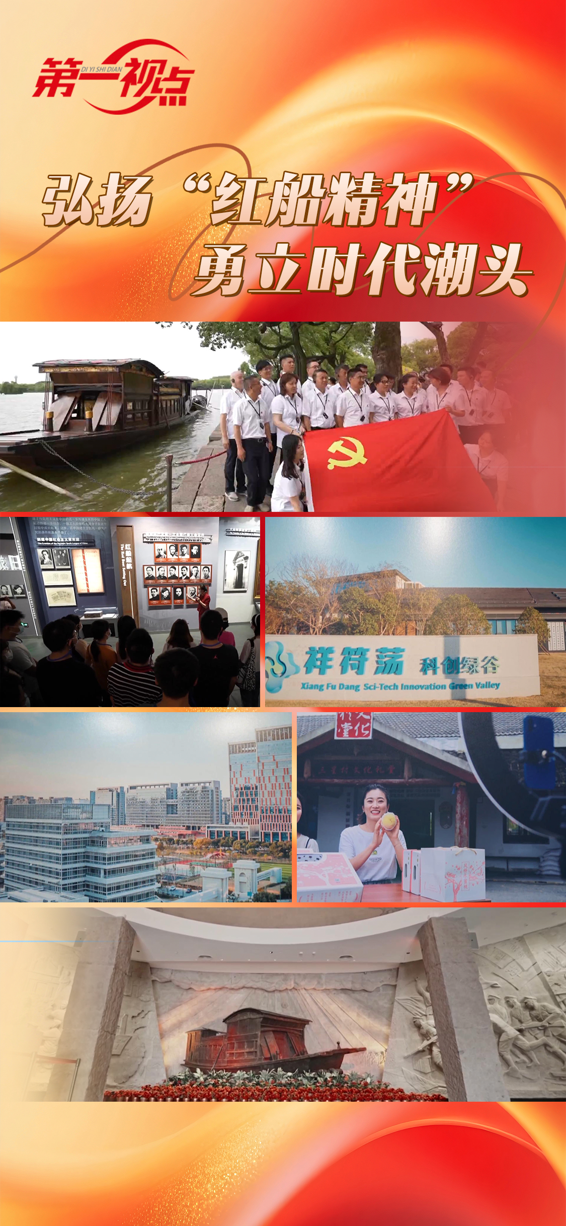 1750587406129122.png 红船精神12.png