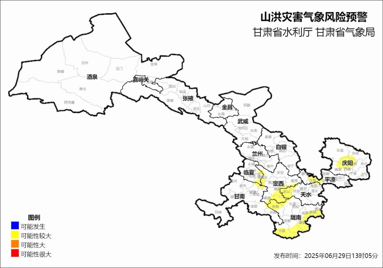 甘肃省水利厅对兰州等10市（州）及兰州新区启动洪水防御四级应急响应