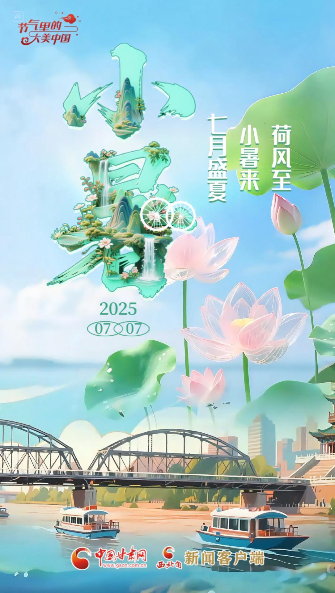 AI视频海报|荷风至 小暑来