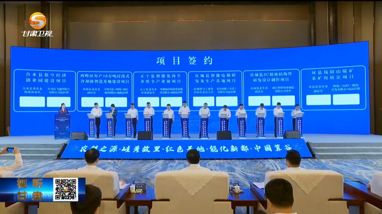甘肃新闻 | （活力兰洽 开放甘肃——聚焦第三十一届中国兰州投资贸易洽谈会）八方客商聚兰州 携手合作赢未来 兰洽会一批项目签约