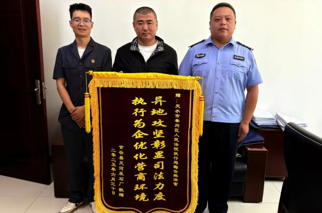 双案执结护商有道，锦旗映辉法治之光