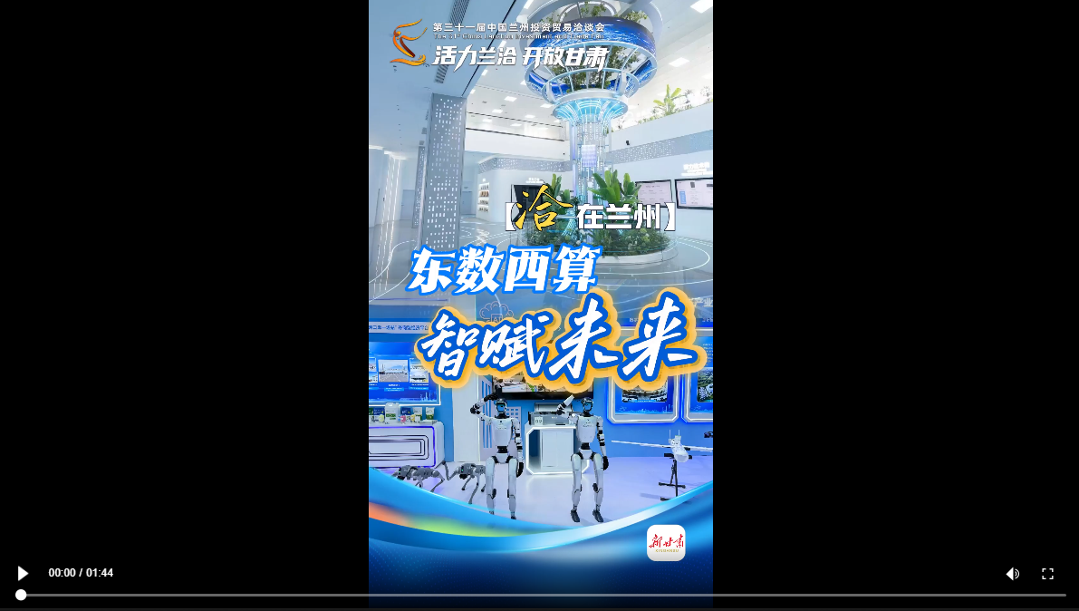 【甘快看】活力兰洽 开放甘肃｜东数西算，智赋未来！