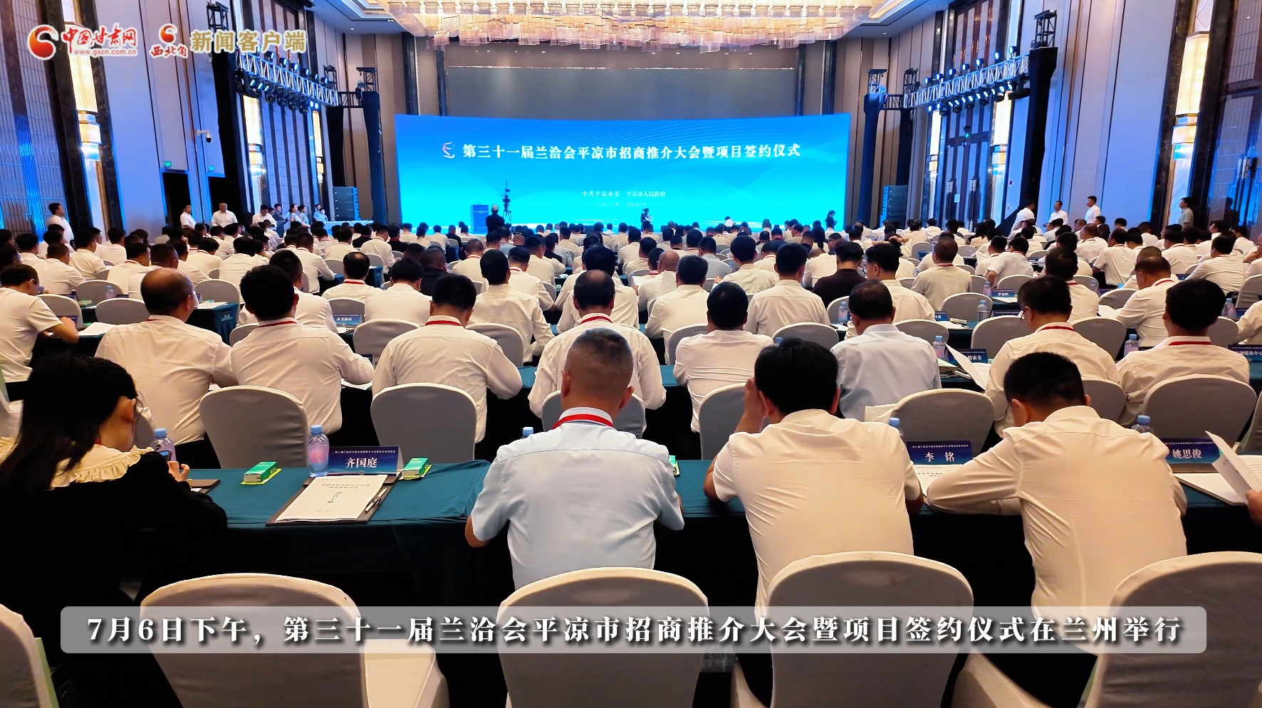 视频|第三十一届兰洽会平凉市招商推介大会暨项目签约仪式举行